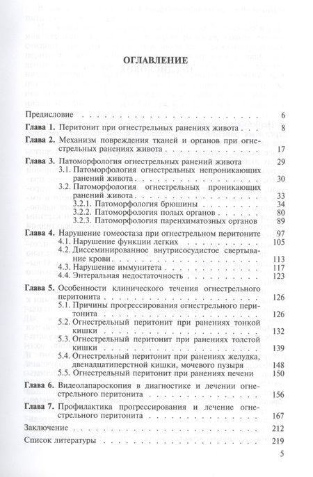 Фотография книги "Огнестрельный перитонит. Руководство для врачей"