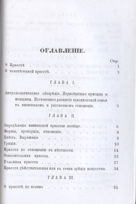 Фотография книги "Огюст Дебе: Гигиена и усовершествование человеческой красоты (репринтное изд.)"