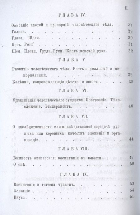 Фотография книги "Огюст Дебе: Гигиена и усовершествование человеческой красоты (репринтное изд.)"