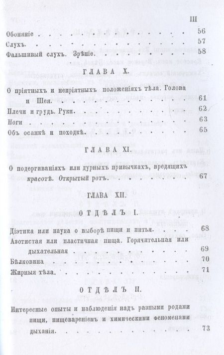 Фотография книги "Огюст Дебе: Гигиена и усовершествование человеческой красоты (репринтное изд.)"