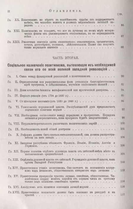 Фотография книги "Огюст Конт: Общий обзор позитивизма"