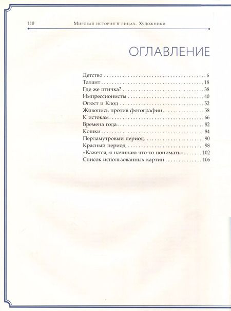 Фотография книги "Огюст Ренуар"