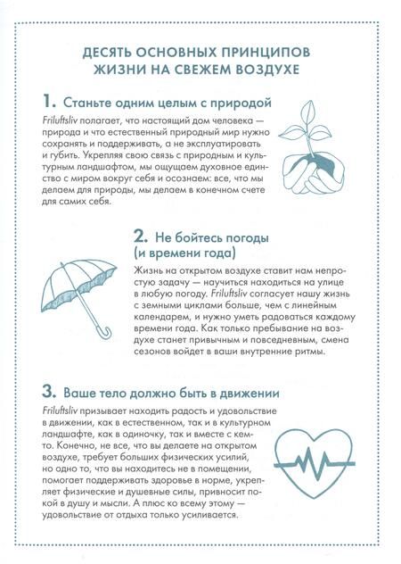 Фотография книги "Окесон-Макгерк: Friluftsliv. Норвежский ключ к счастливой жизни"