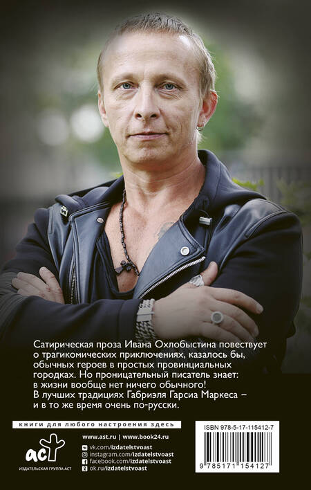 Фотография книги "Охлобыстин: Песни созвездия гончих псов"