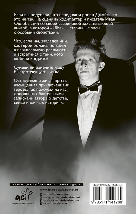 Фотография книги "Охлобыстин: Улисс"