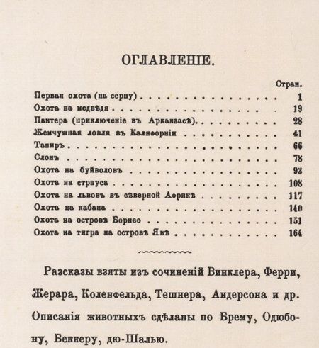 Фотография книги "Охотничьи рассказы. 1877 год"