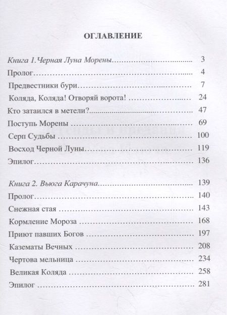 Фотография книги "Окольников: Ратибор и тайна Великой Коляды"