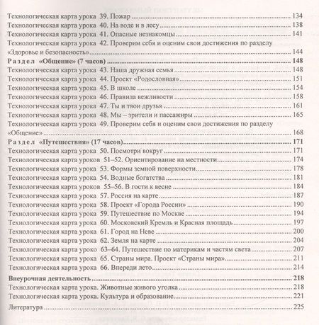 Фотография книги "Окружающий мир. 2 класс. Технологические карты уроков по учебнику А.А. Плешакова"