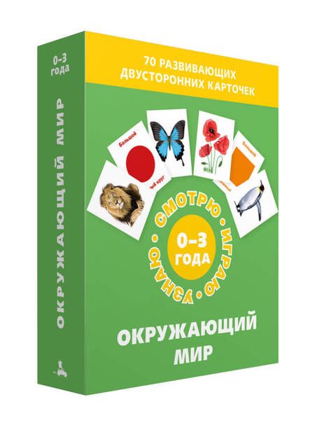 Фотография книги "Окружающий мир. Набор карточек"