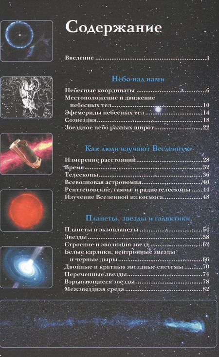 Фотография книги "Оксана Абрамова: Вселенная. Популярный иллюстрированный гид"