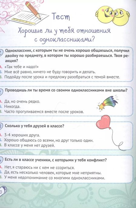 Фотография книги "Оксана Балуева: Энциклопедия для девочек. Секреты дружбы и общения"