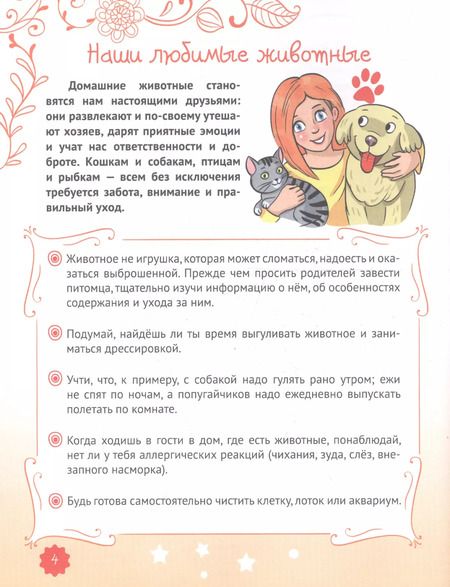 Фотография книги "Оксана Балуева: ЭНЦИКЛОПЕДИЯ ДЛЯ ДЕВОЧЕК. СЕКРЕТЫ СОВРЕМЕННОЙ ДЕВЧОНКИ"