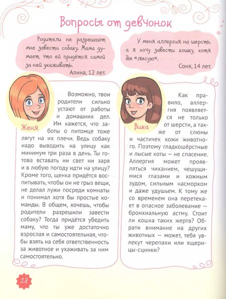 Фотография книги "Оксана Балуева: ЭНЦИКЛОПЕДИЯ ДЛЯ ДЕВОЧЕК. СЕКРЕТЫ СОВРЕМЕННОЙ ДЕВЧОНКИ"