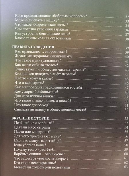 Фотография книги "Оксана Балуева: Энциклопедия в вопросах и ответах"