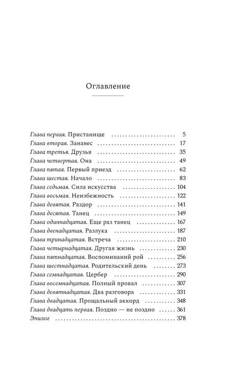 Фотография книги "Оксана Даровская: Неоконченный танец"