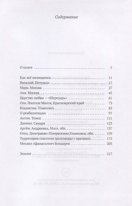 Фотография книги "Оксана Даровская: Очень личная история. Опыт преодоления: Сборник"