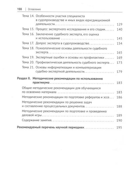 Фотография книги "Оксана Дьяконова: Экспертиза в судопроизводстве и иных видах юрисдикционной деятельности"
