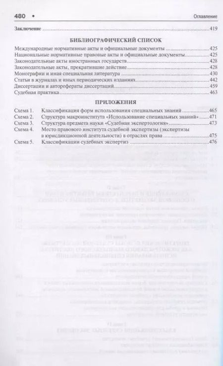 Фотография книги "Оксана Дьяконова: Теоретические основы судебной экспертологии: монография"