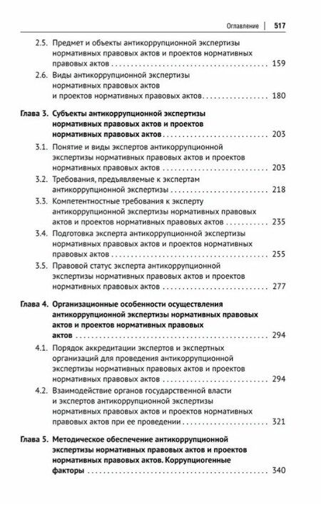 Фотография книги "Оксана Геннадьевна: Антикоррупционная экспертиза. Экспертологический подход. Монография"