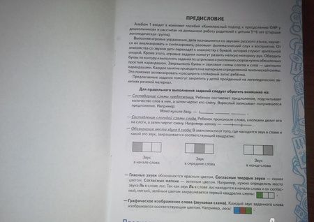 Фотография книги "Оксана Гомзяк: Говорим правильно в 5-6 лет. Альбом 1 упражнений по обучению грамоте детей старшей логогруппы"
