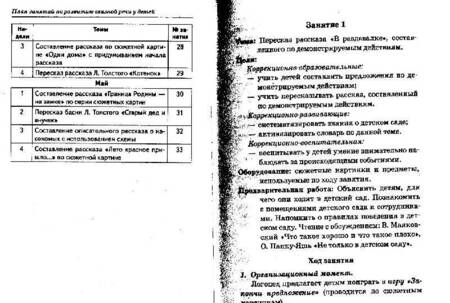 Фотография книги "Оксана Гомзяк: Говорим правильно в 5-6 лет. Конспекты занятий по развитию связной речи в старшей логогруппе"