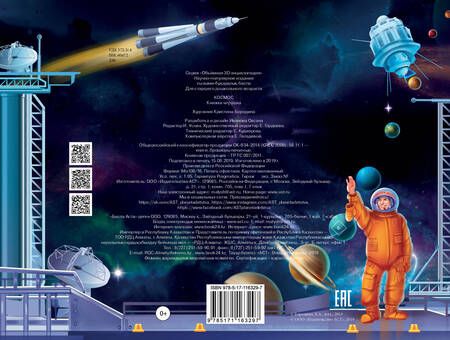 Фотография книги "Оксана Иванова: Космос"
