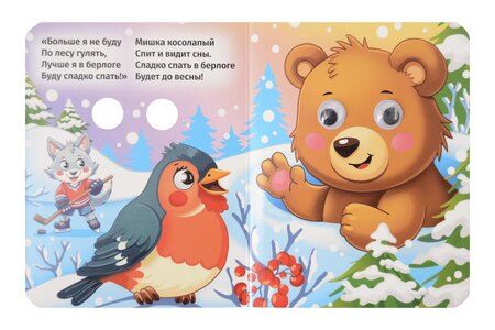 Фотография книги "Оксана Иванова: Мишка колосапый"