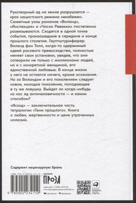 Фотография книги "Оксана Кириллова: Исход"