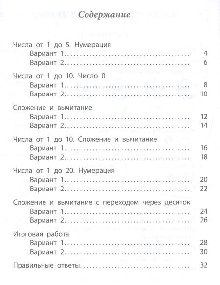 Фотография книги "Оксана Кучук: Математика.1 класс"