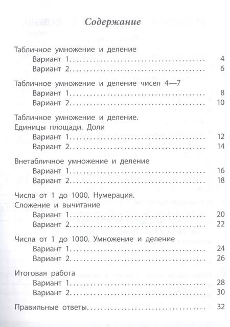 Фотография книги "Оксана Кучук: Математика.3 класс"