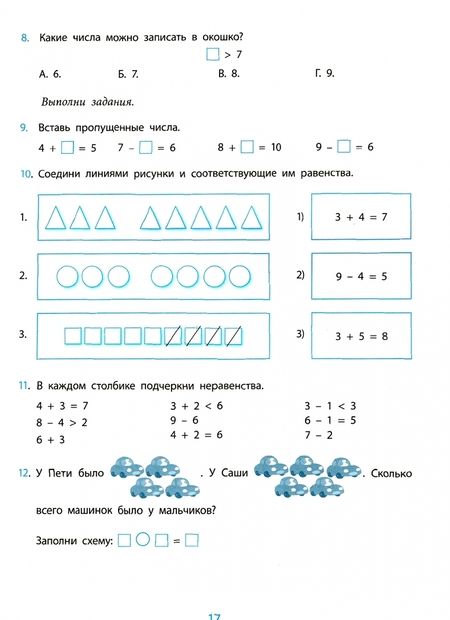 Фотография книги "Оксана Кучук: Математика. 1 класс. Проверка уровня сформированности предметных умений и УУД. ФГОС"