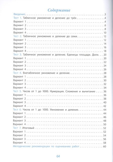 Фотография книги "Оксана Кучук: Математика. 3 класс. Проверка уровня сформированности предметных умений и УУД. ФГОС"