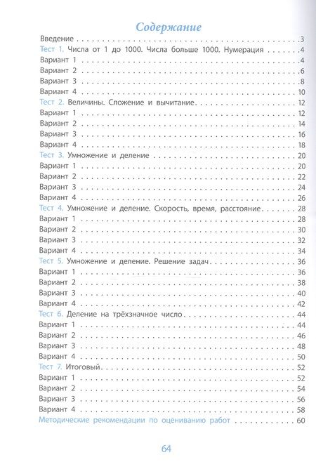 Фотография книги "Оксана Кучук: Математика. 4 класс. Проверка уровня сформированности предметных умений и УУД. ФГОС"