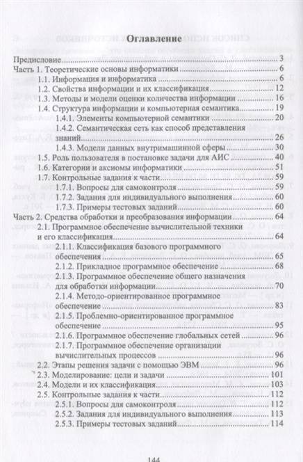 Фотография книги "Оксана Логунова: Информатика. Курс лекций. Учебник"