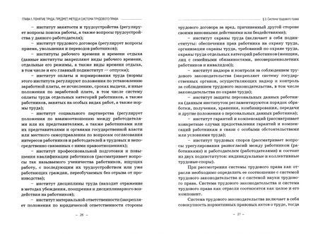Фотография книги "Оксана Мацкевич: Трудовое право. Учебник для бакалавриата"