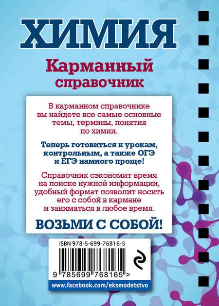 Фотография книги "Оксана Мазур: Химия"