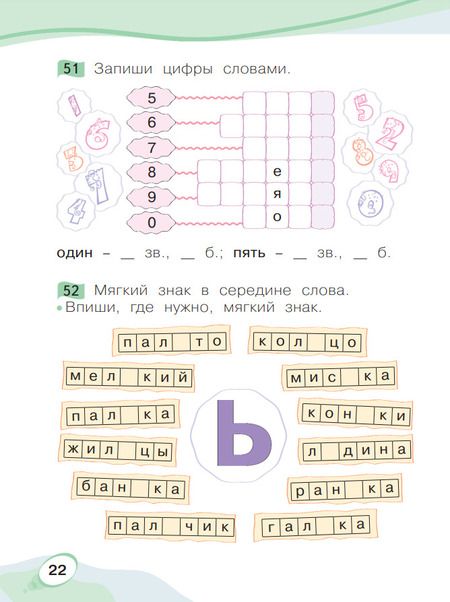 Фотография книги "Оксана Мельникова: Звуки и буквы. Учусь грамоте. 1 класс. Рабочая тетрадь. В 2-х частях. Часть 1. ФГОС"
