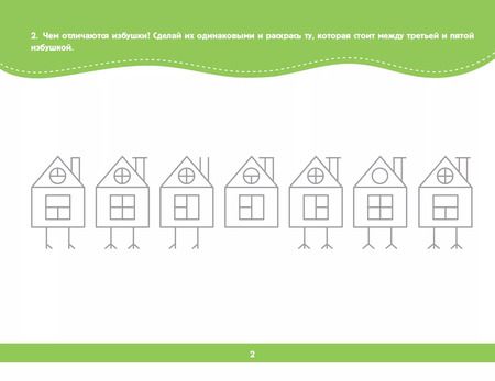 Фотография книги "Оксана Модель: Альбом для развития интеллекта"