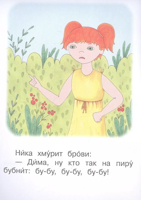 Фотография книги "Оксана Ребрикова: 2 ступень. Слова с буквой ё. Пир"