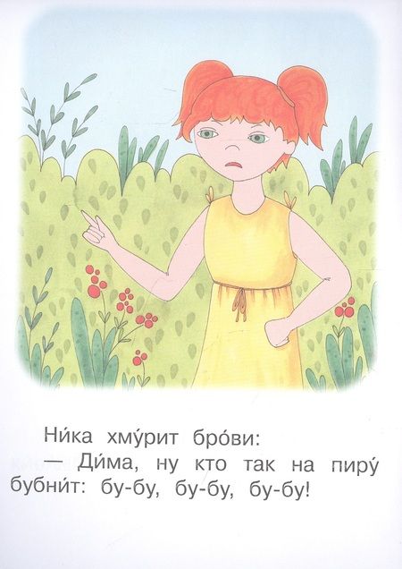 Фотография книги "Оксана Ребрикова: 2 ступень. Слова с буквой ё. Пир"
