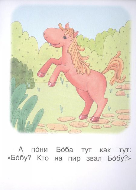 Фотография книги "Оксана Ребрикова: 2 ступень. Слова с буквой ё. Пир"