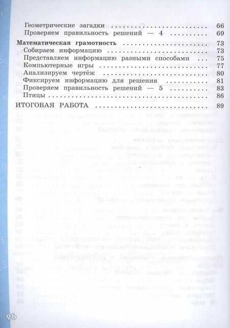 Фотография книги "Оксана Рыдзе: Математическая грамотность. Математика. 4 класс. Развитие. Диагностика. ФГОС"