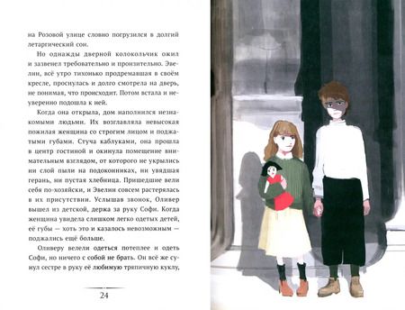 Фотография книги "Оксана Росса: Господин Ноябрь"