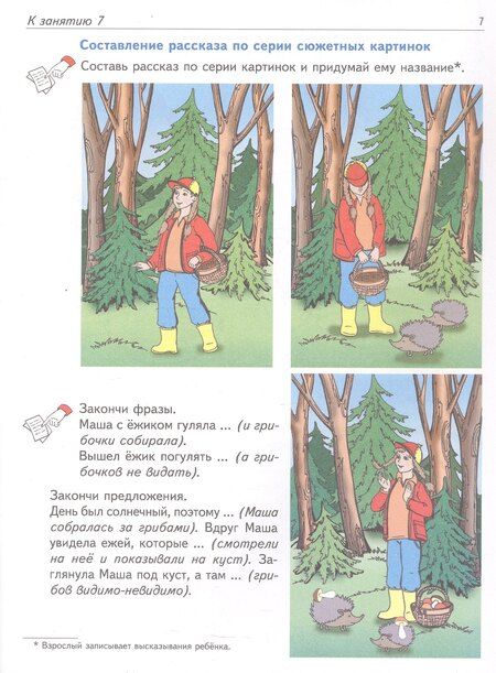 Фотография книги "Оксана Семеновна: Рабочая тетрадь по развитию речи для детей 6-7 лет. ФГОС ДО. ФОП ДО"