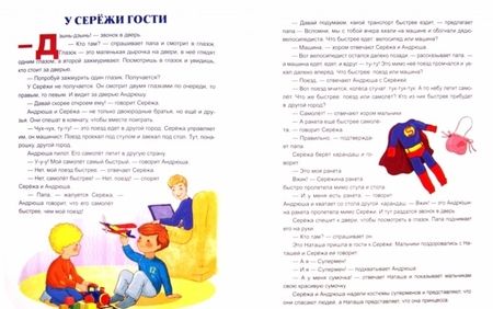 Фотография книги "Оксана Стази: Жил-был Сережа. Малыш растет. В 3-х книгах. Книга 2"