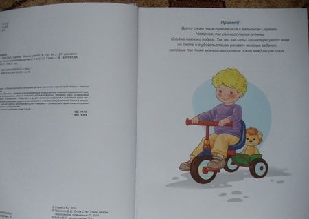 Фотография книги "Оксана Стази: Жил-был Сережа. Малыш растет. В 3-х книгах. Книга 2"