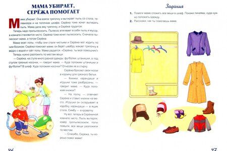 Фотография книги "Оксана Стази: Жил-был Сережа. В 3-х книгах. Книга 1. Рассказы для самых маленьких"