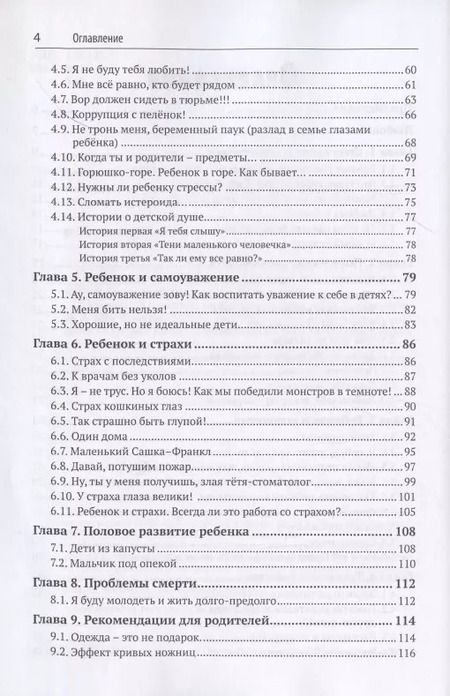 Фотография книги "Оксана Танкова: Осторожно: детская душа. Заметки детского психолога"