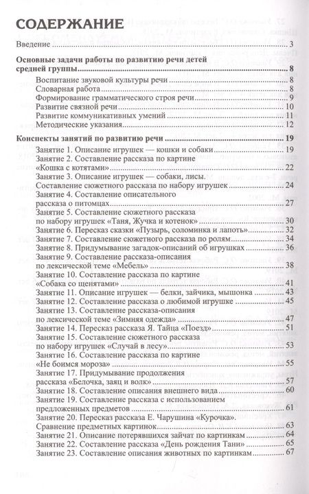 Фотография книги "Оксана Ушакова: Развитие речи детей 4-5 лет. Средняя группа ФГОС ДО"