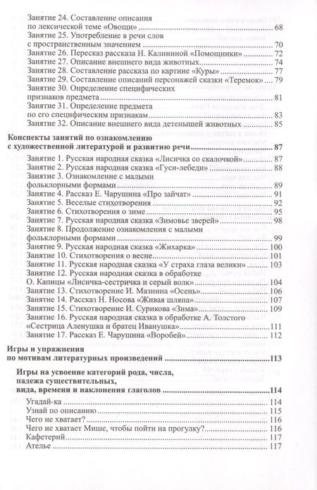 Фотография книги "Оксана Ушакова: Развитие речи детей 4-5 лет. Средняя группа ФГОС ДО"